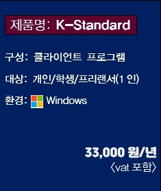 K-Standard_1인/년