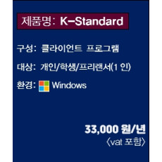 K-Standard_1인/년