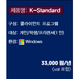 K-Standard_1인/년