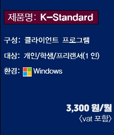 K-Standard_1인/월