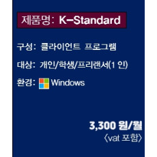 K-Standard_1인/월