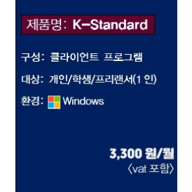 K-Standard_1인/월