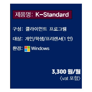K-Standard_1인/월