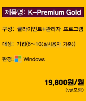 K-Premium Gold 기업(6~10)/월