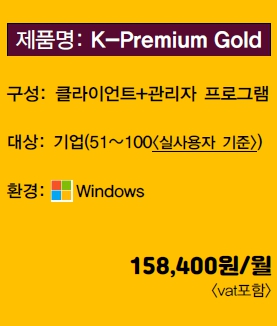 K-Premium Gold 기업(51~100)/월