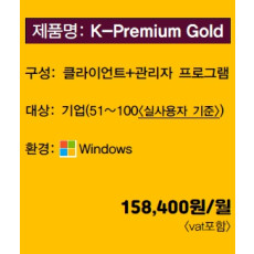 K-Premium Gold 기업(51~100)/월