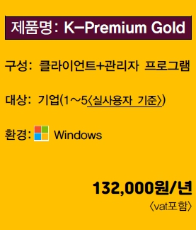 K-Premium Gold 기업(1~5)/년