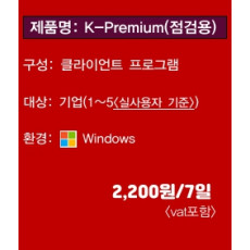 K-Premium(점검용)