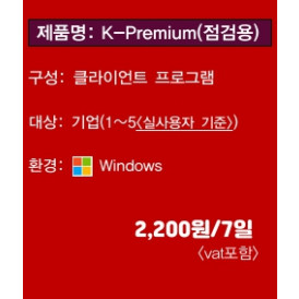 K-Premium(점검용)