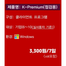 K-Premium(점검용)