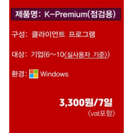 K-Premium(점검용)